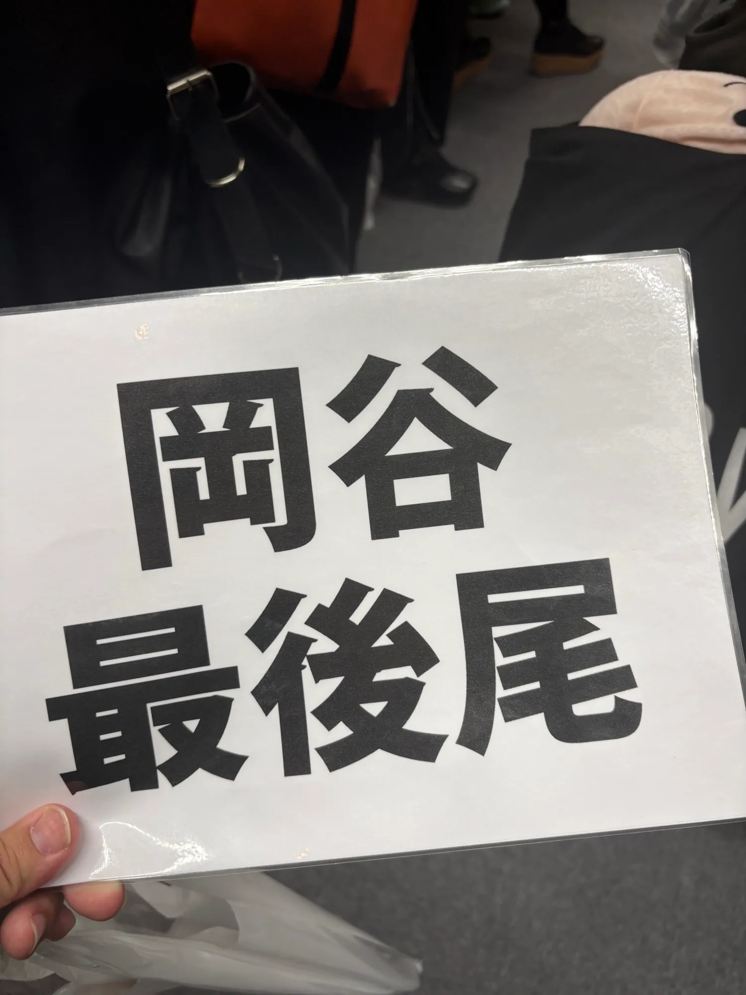 イベント会場での並び対応